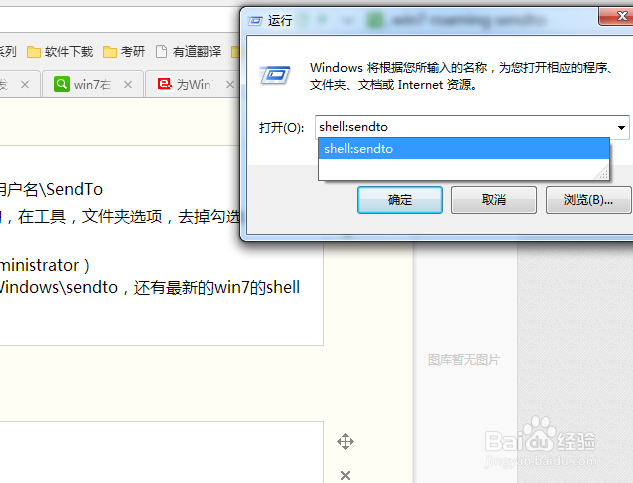 设置右键 发送到，高效归档整理自己的文件