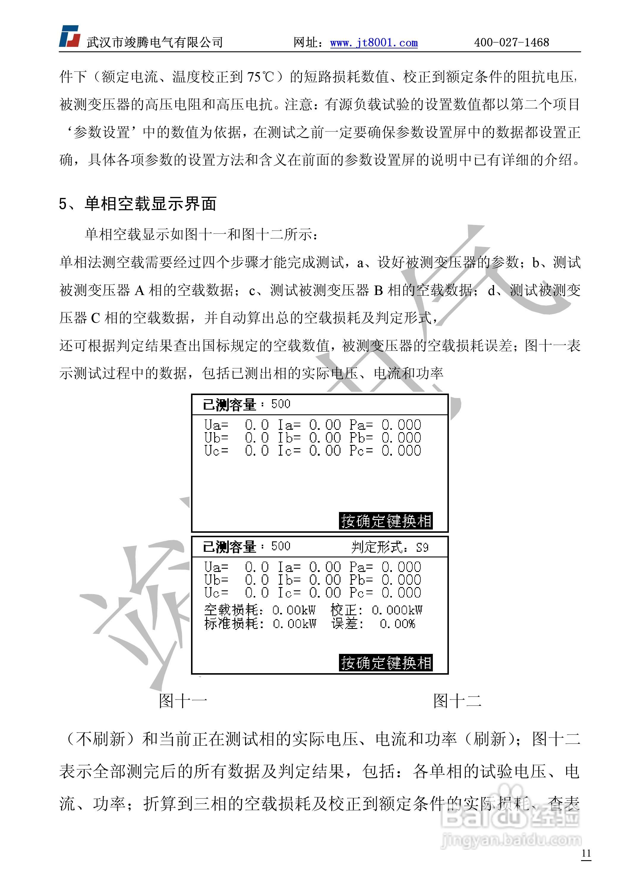 竣腾JT-I变压器容量测试仪说明书:[2]
