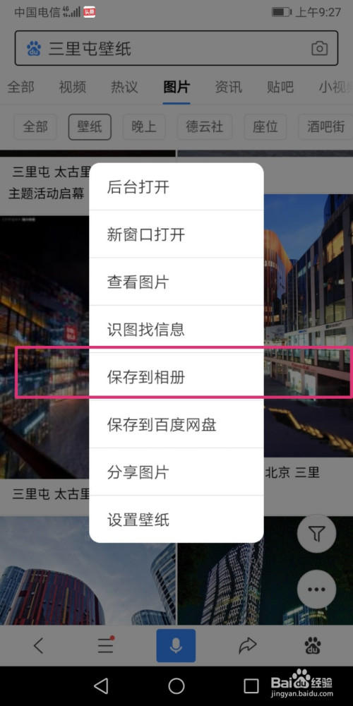 三里屯壁纸怎么设置