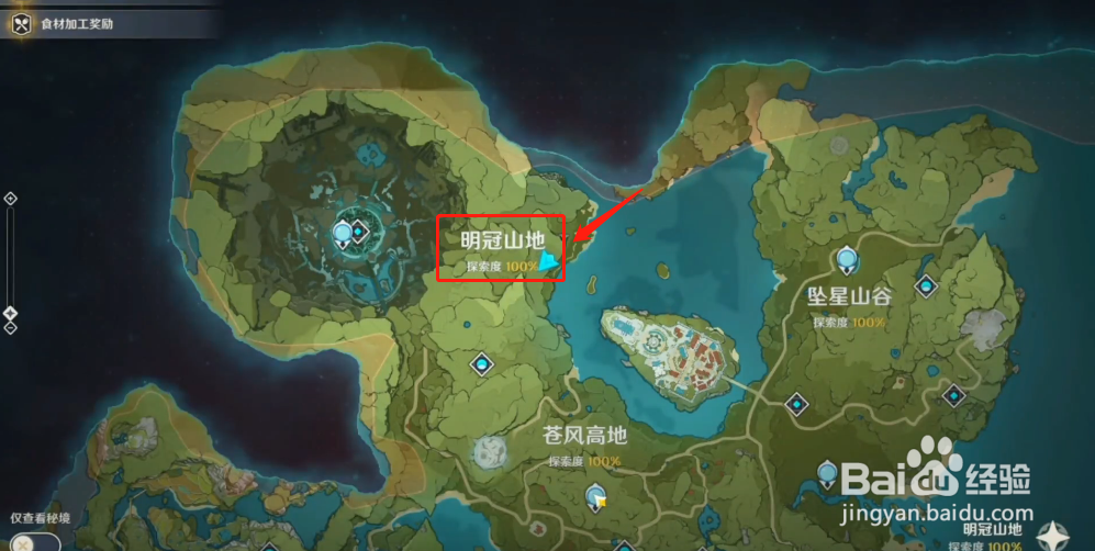 原神明冠山地屏障怎么开启