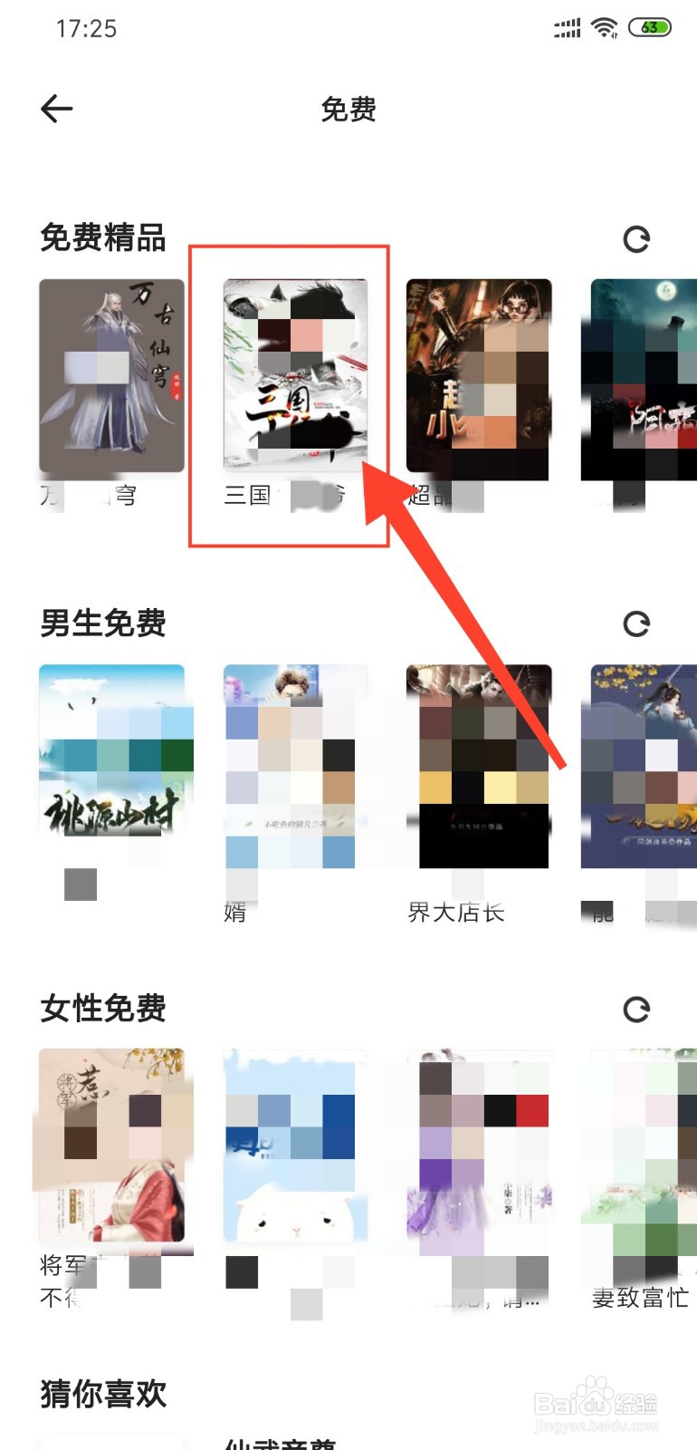 怎么在夸克app上看免费小说