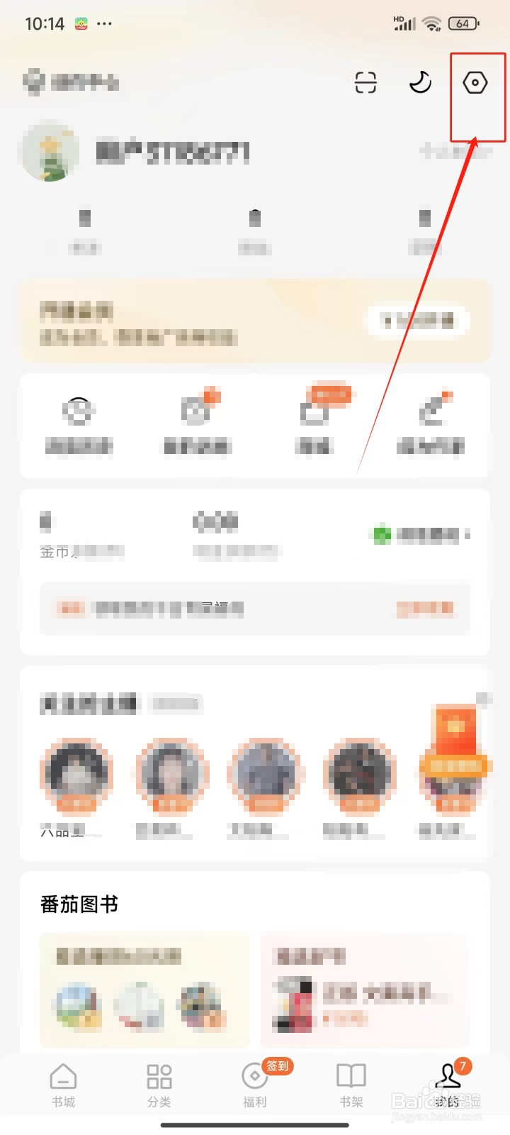 番茄免费小说中怎样将抖音关注关系同步至番茄