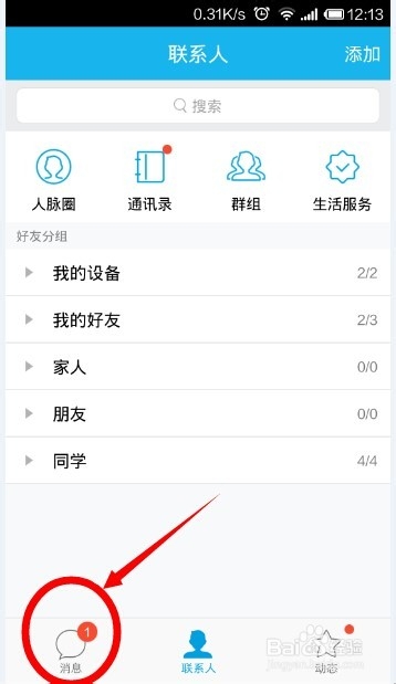 如何设置手机QQ中特别关注