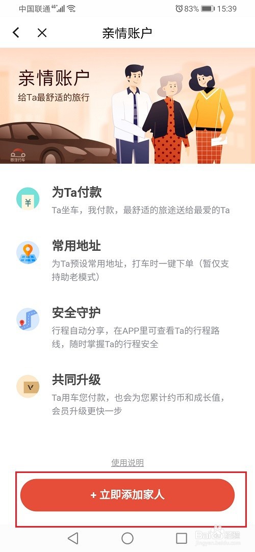 首汽约车亲情账户怎么开通