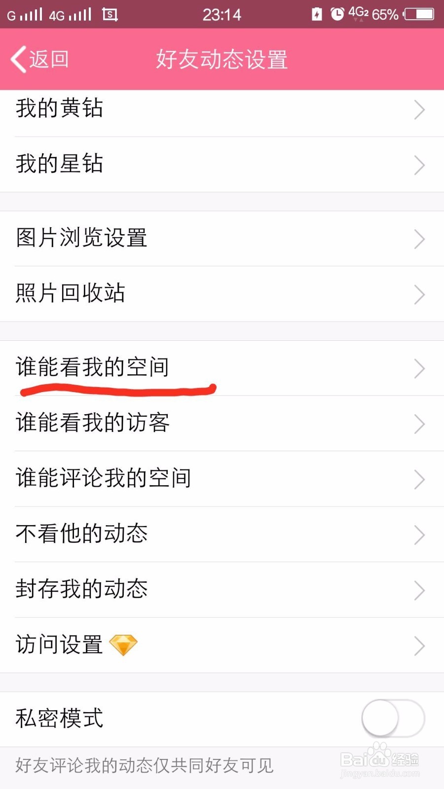 怎么限制访问你QQ空间的人