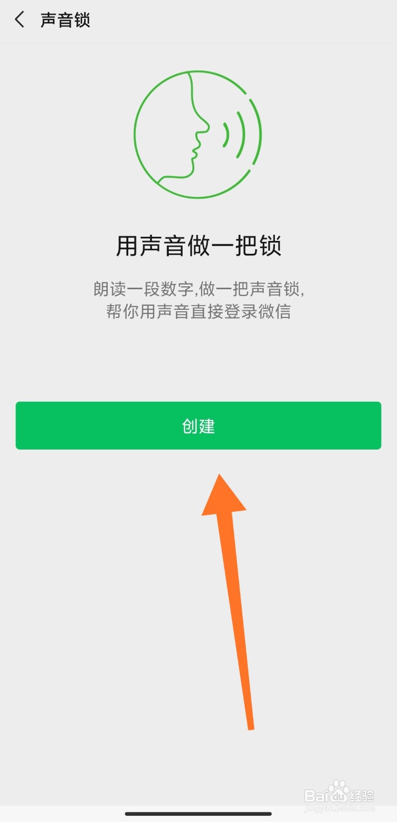微信怎么设置声音锁