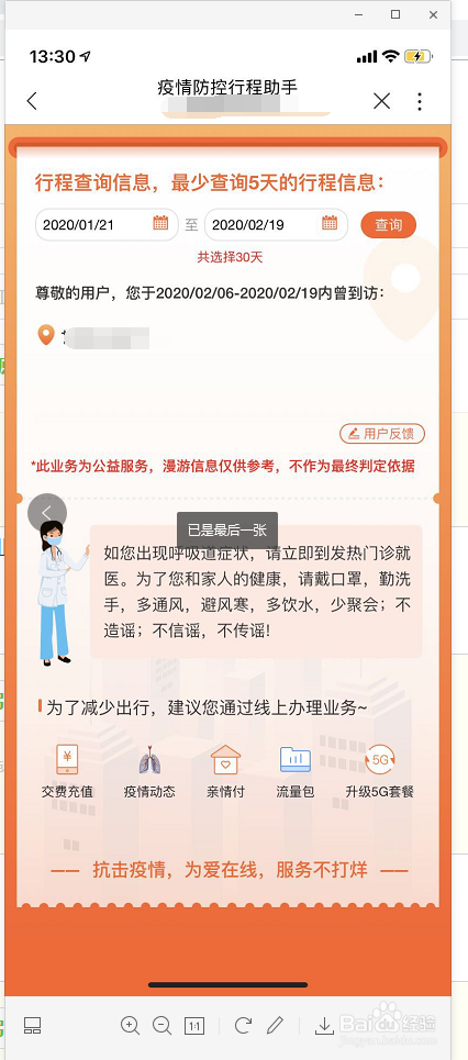 联通用户如何查询近期行程