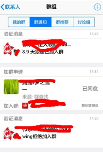 怎么查看手机QQ历史验证消息