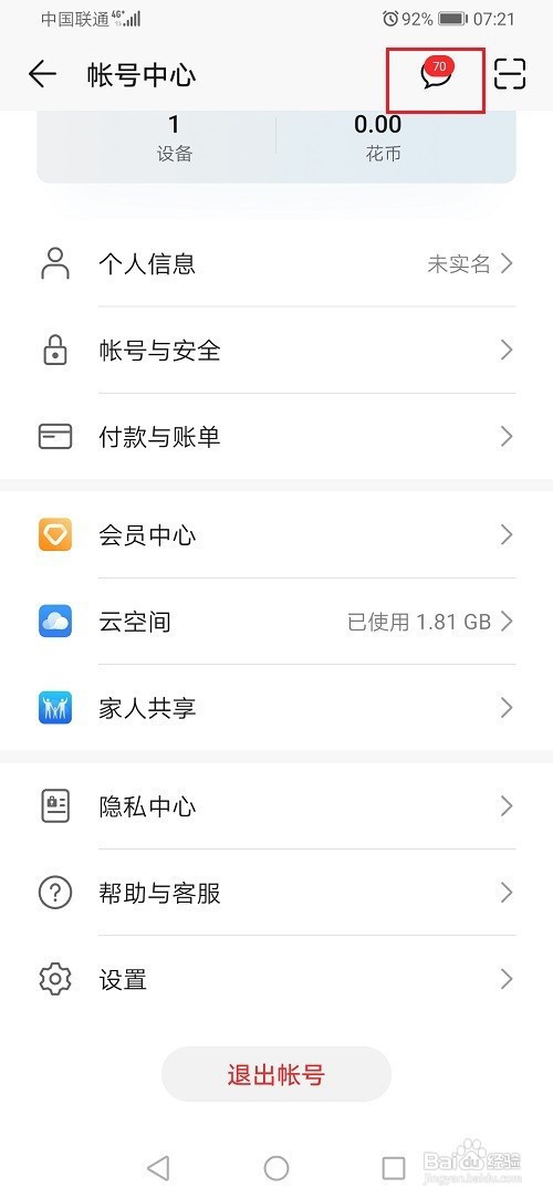 华为账号如何删除好友
