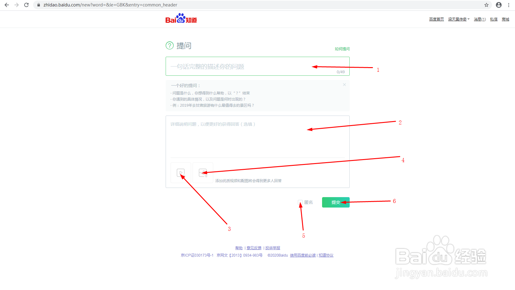 怎么在百度回答和提问题？