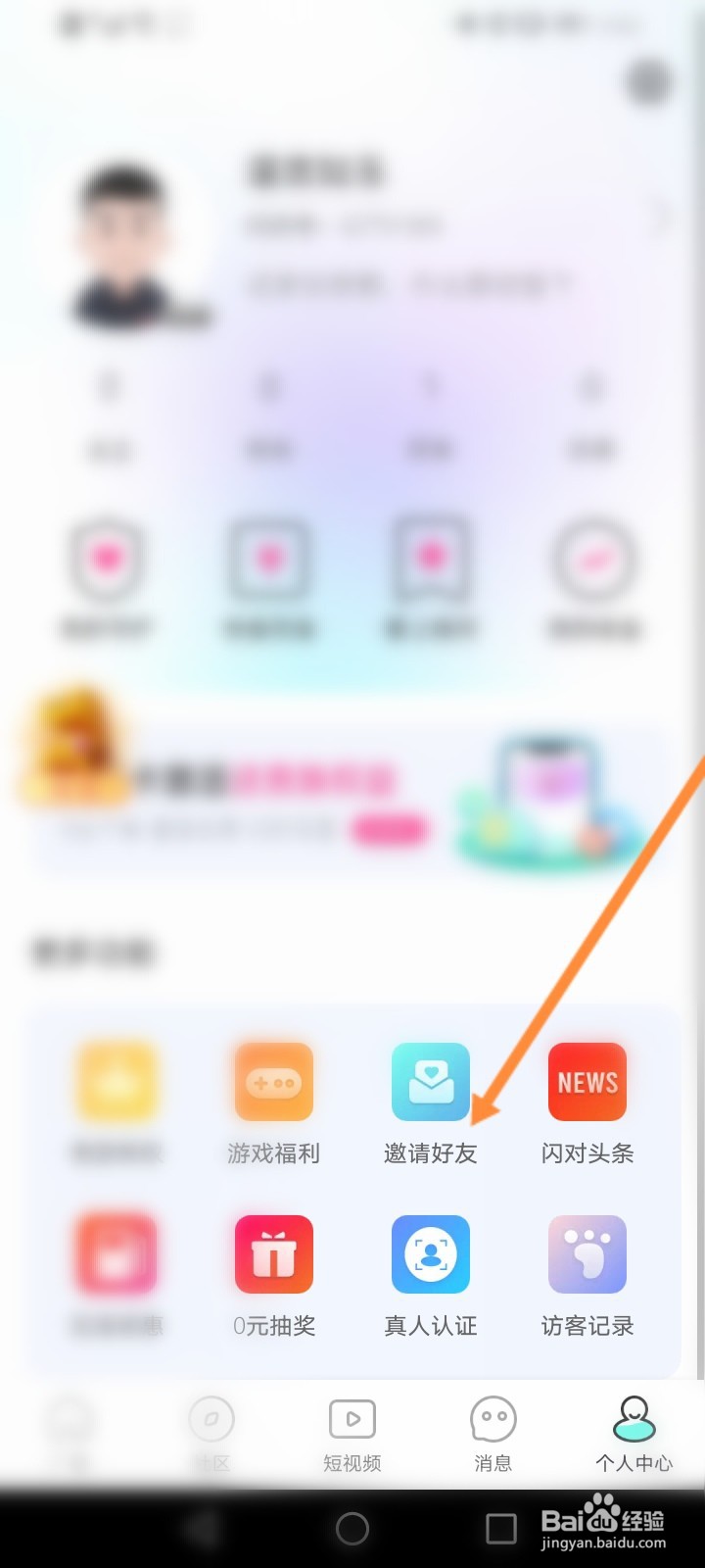 闪对极速版怎么邀请好友