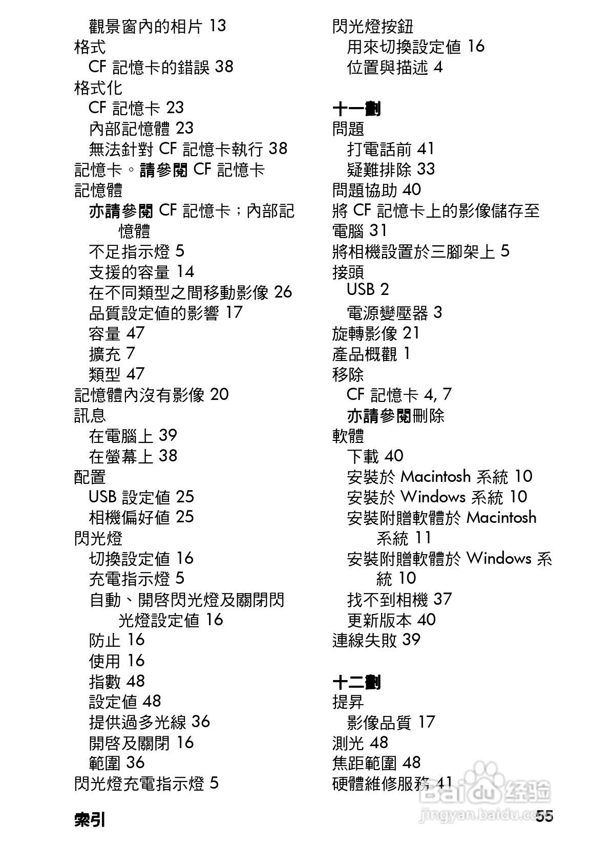 惠普Photosmart 120数码相机使用说明书:[6]