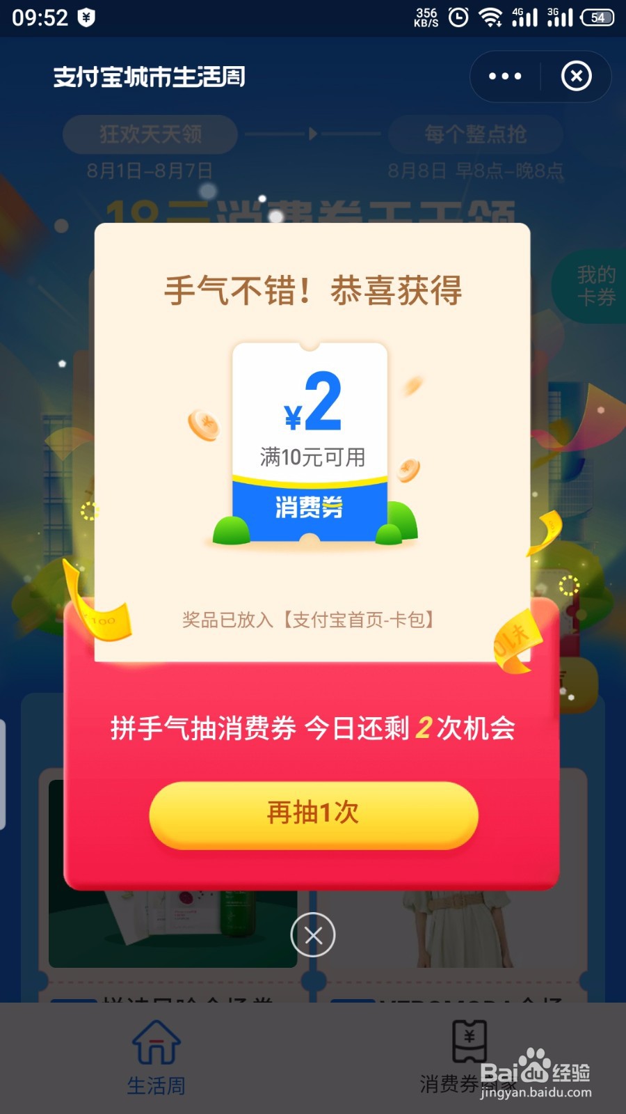 支付宝88消费券怎么领取