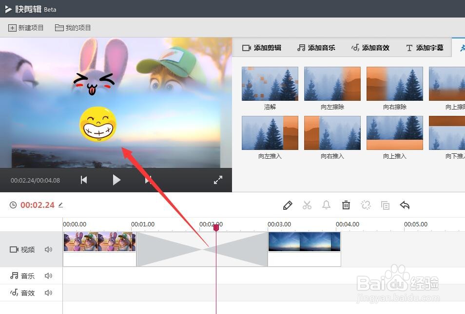 快剪辑的向上擦除效果怎么制作