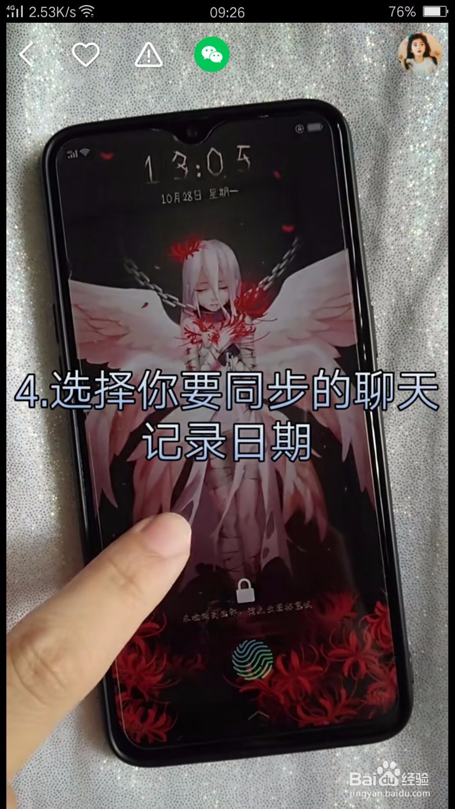 聊天记录被删一招恢复