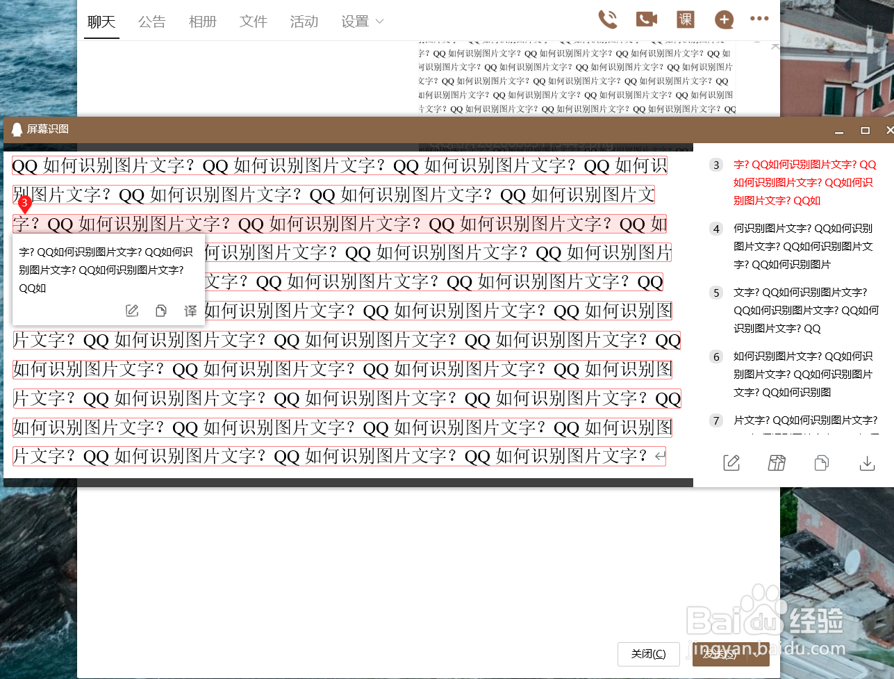 QQ如何识别图片文字？