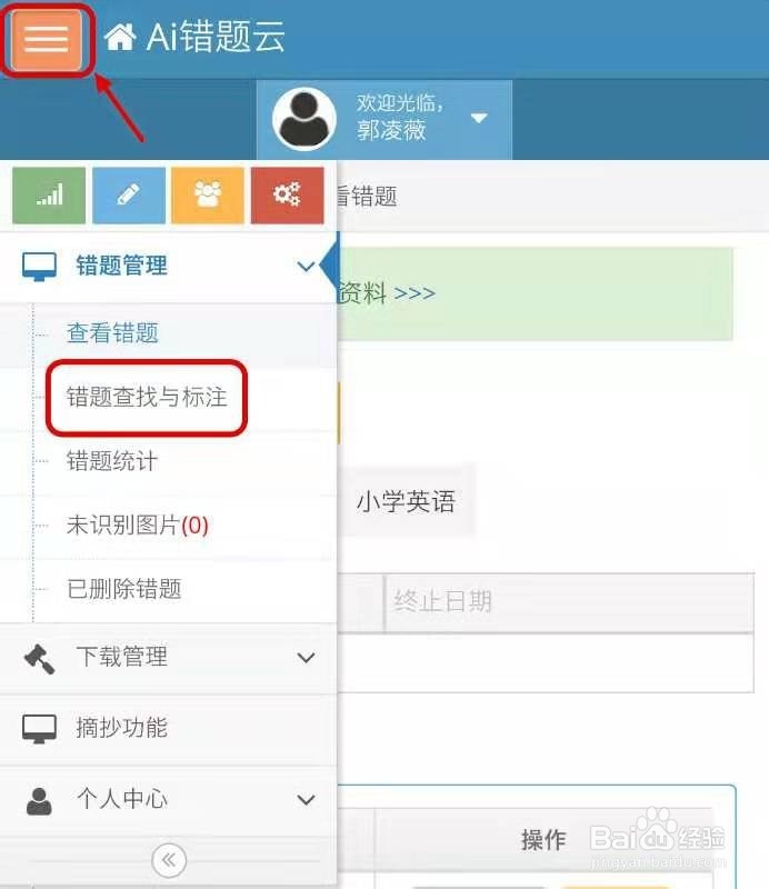 智能错题笔如何使用