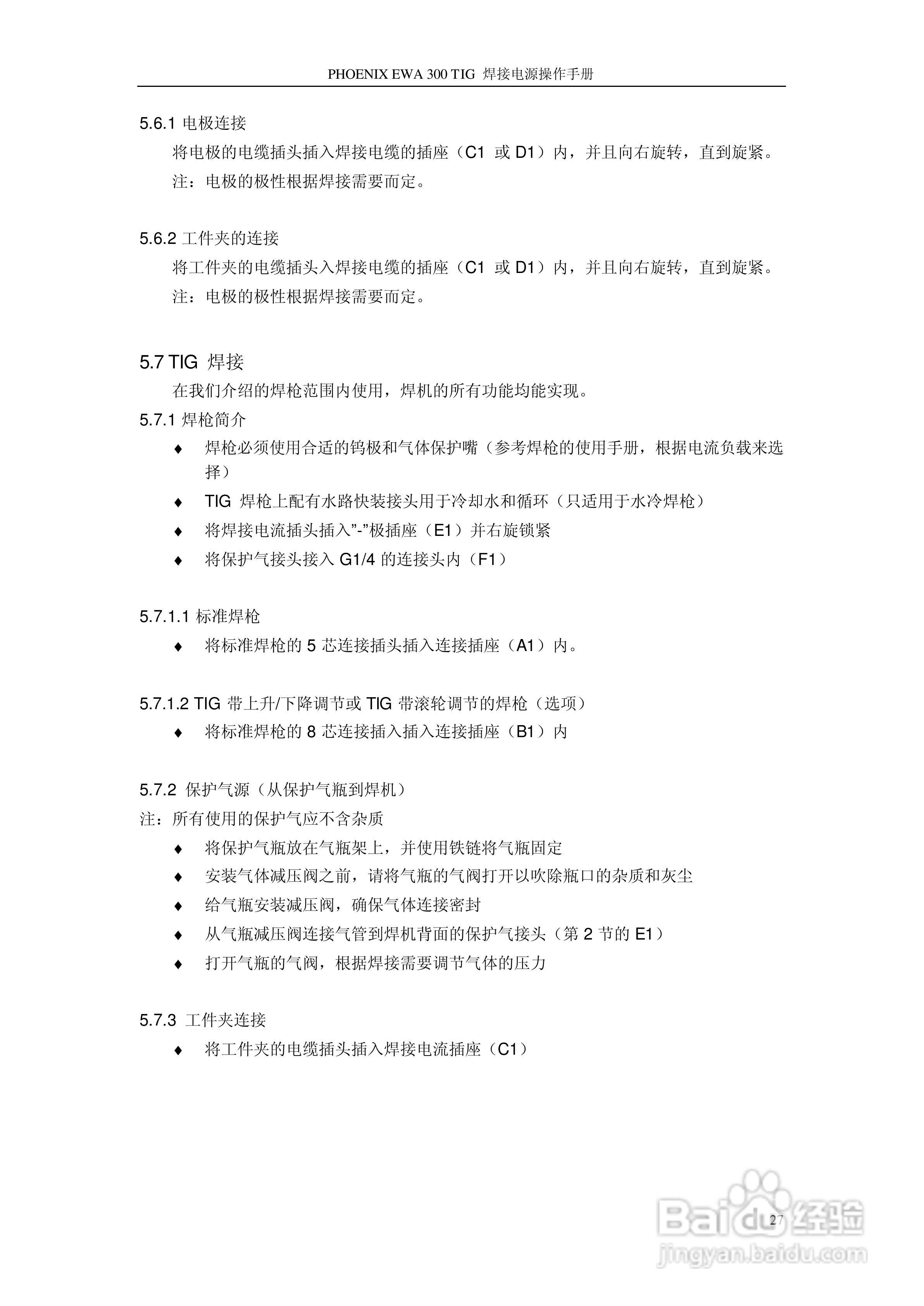 PHOENIX EWA 系列逆变焊接电源操作手册:[3]
