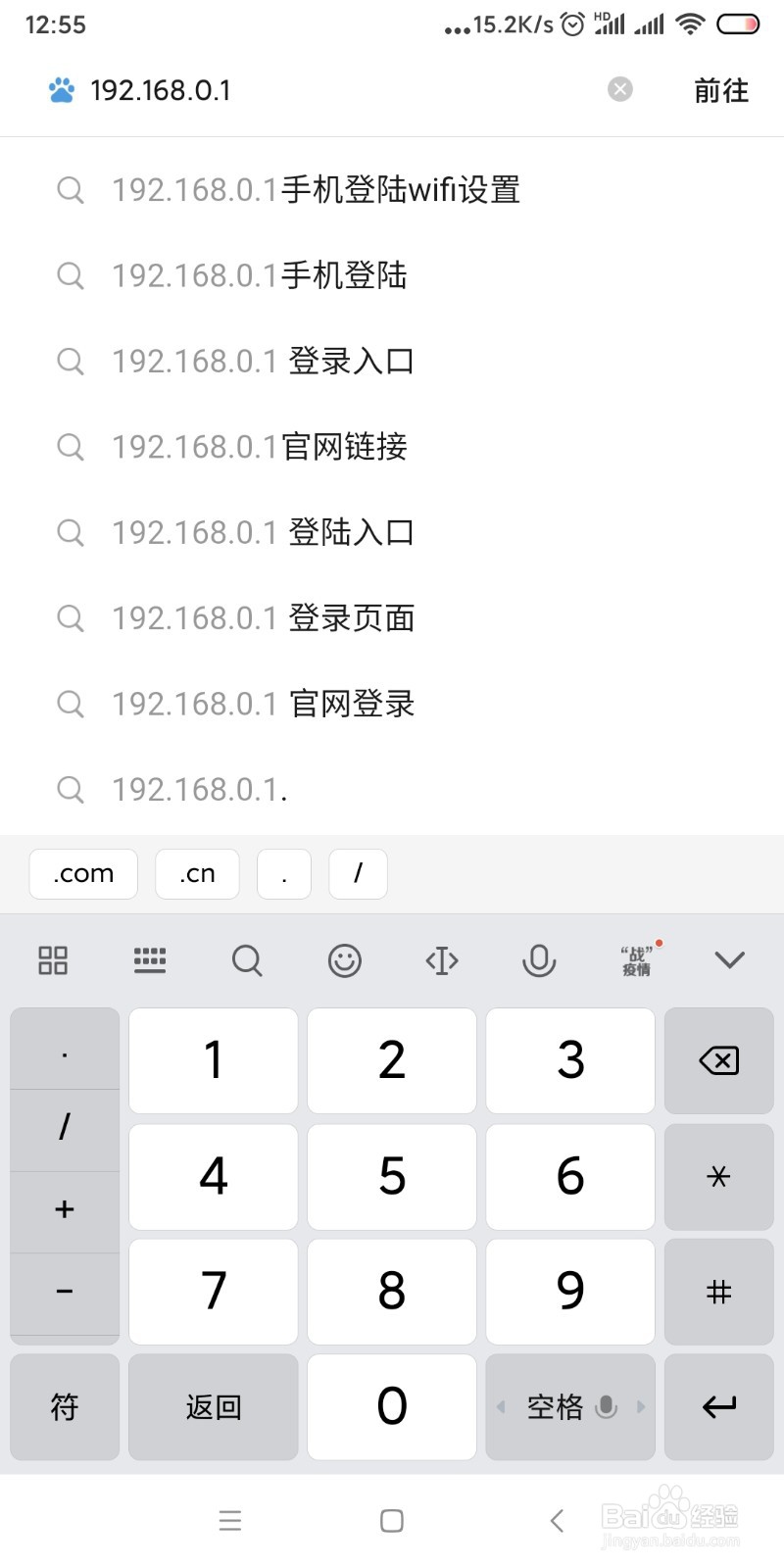 如何用手机设置路由器