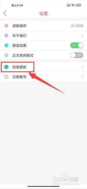 无线石家庄app怎么检查版本更新