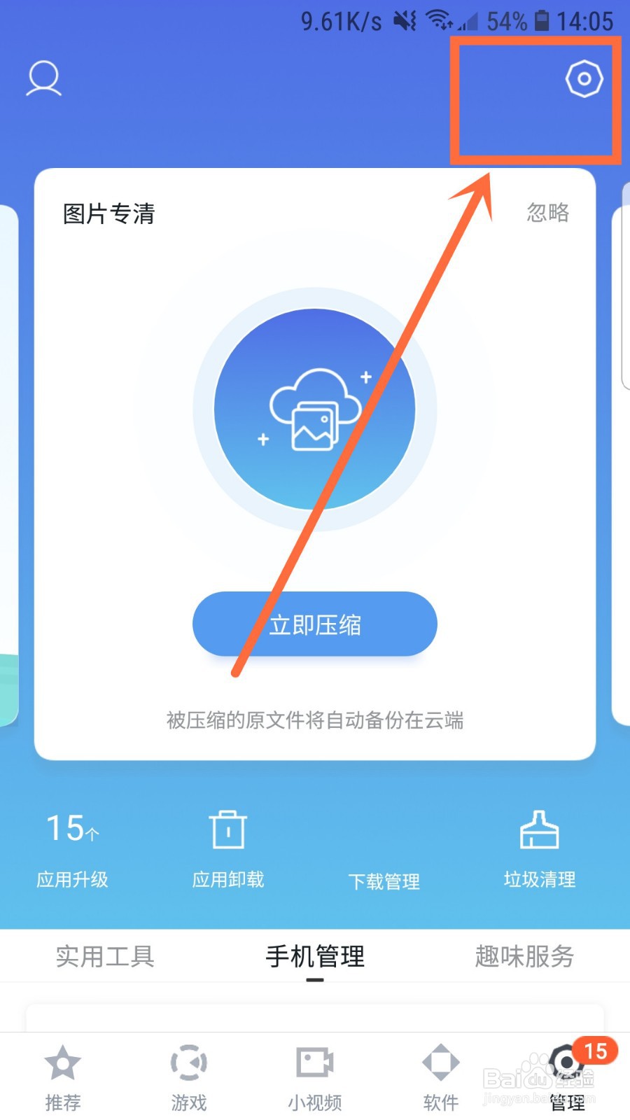 百度手机助手如何开启自动安装