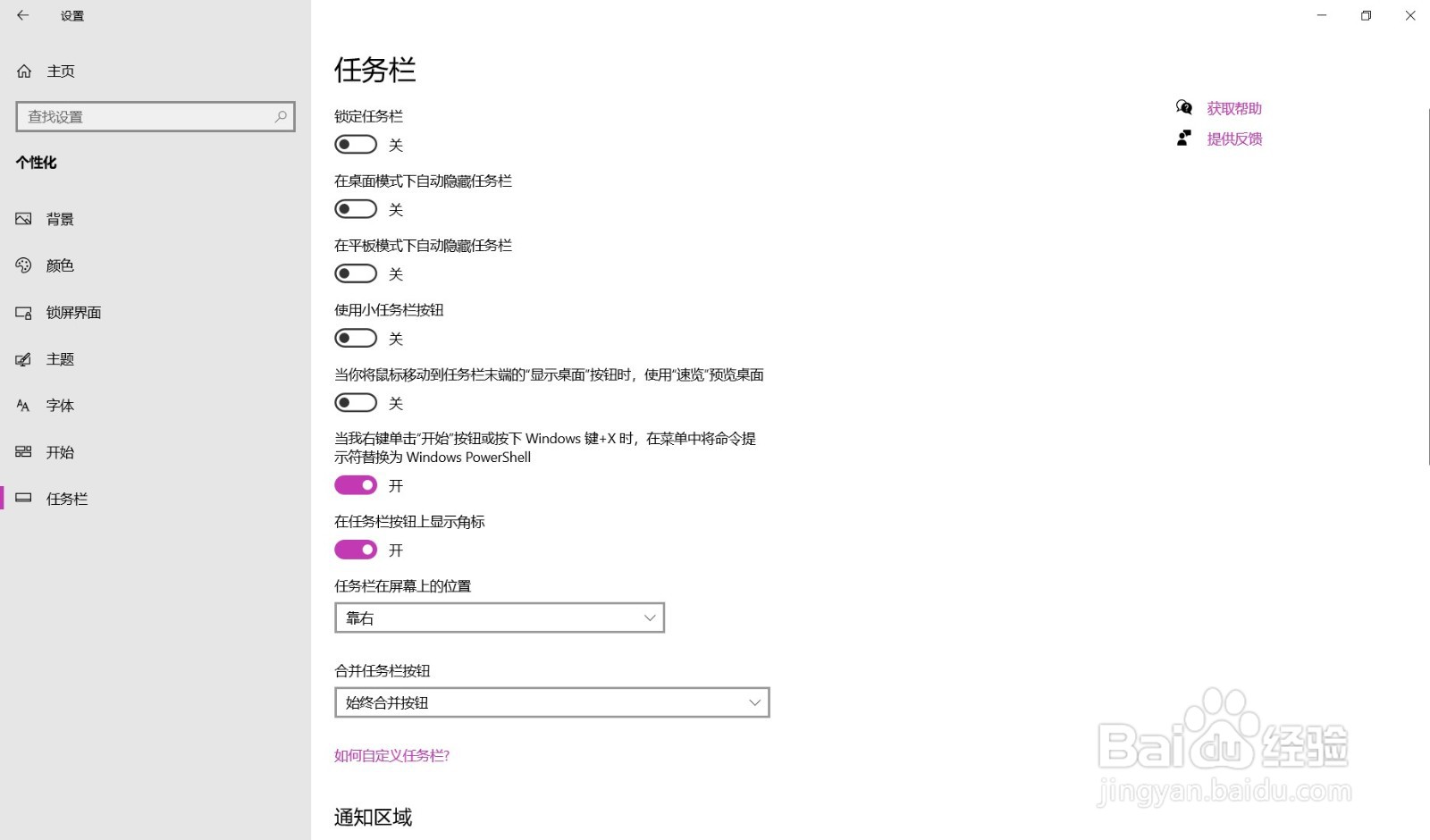 Win10如何更改任务栏位置