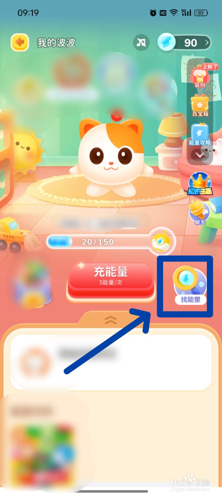 喜马拉雅有声小说“波波旅行”怎么收集能量