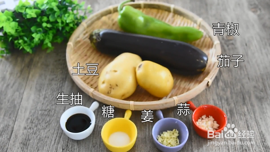 怎么做地三鲜