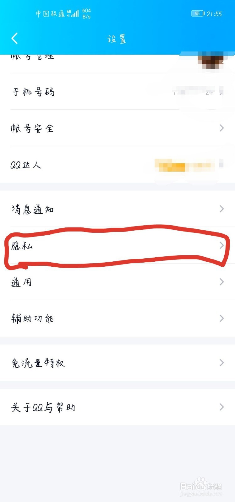 如何查看自己QQ账号授权过的应用
