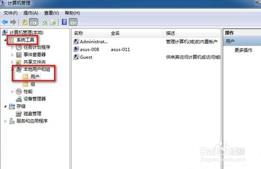 win7如何删除管理员账户和查看系统32位还是64位