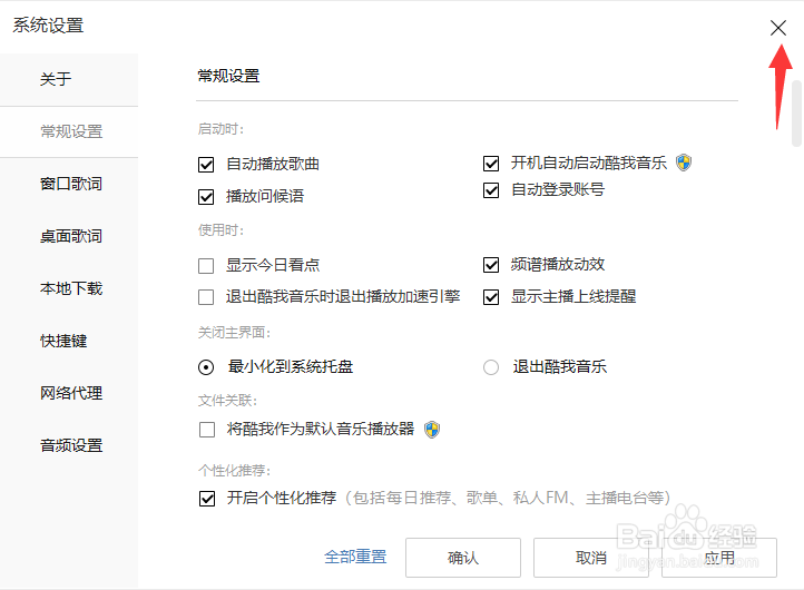 酷我音乐怎么关闭今日看点消息推送