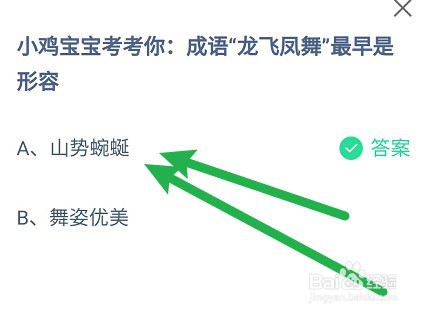 小鸡宝宝考考你:成语