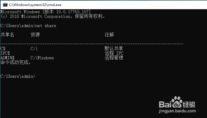 win10怎么查看默认共享