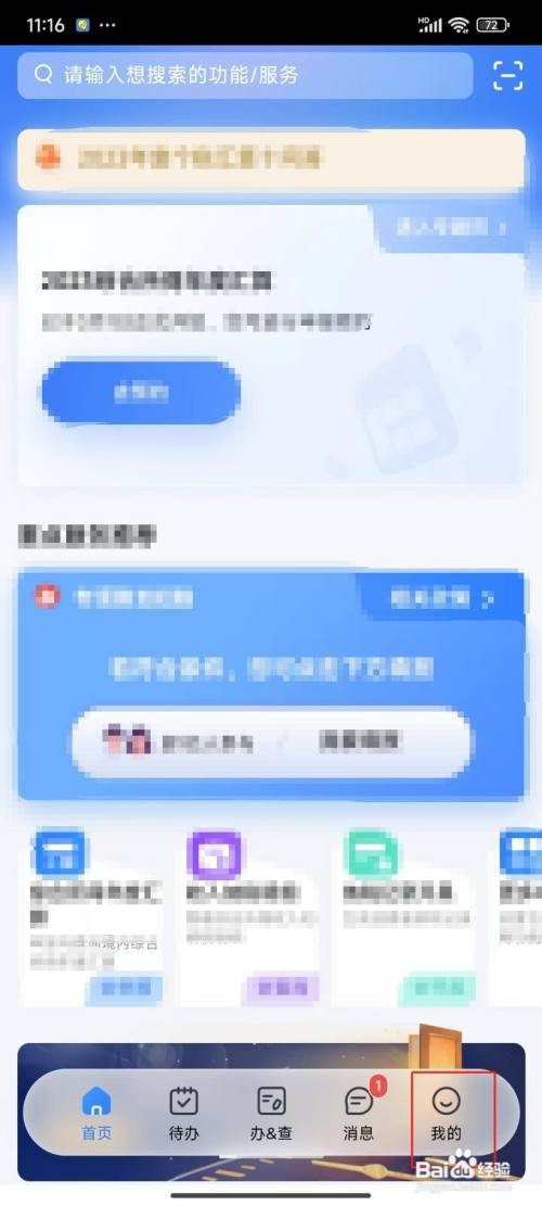 个人所得税APP中怎么开启指纹登录