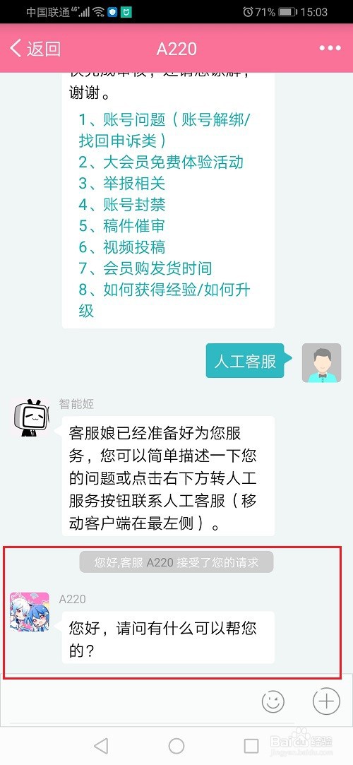 哔哩哔哩怎么联系人工客服