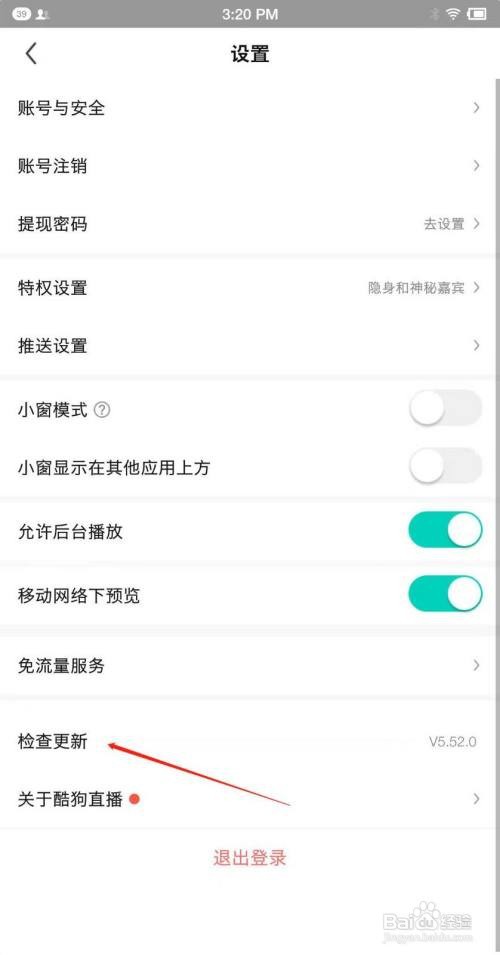 酷狗直播APP有BUG怎么办?
