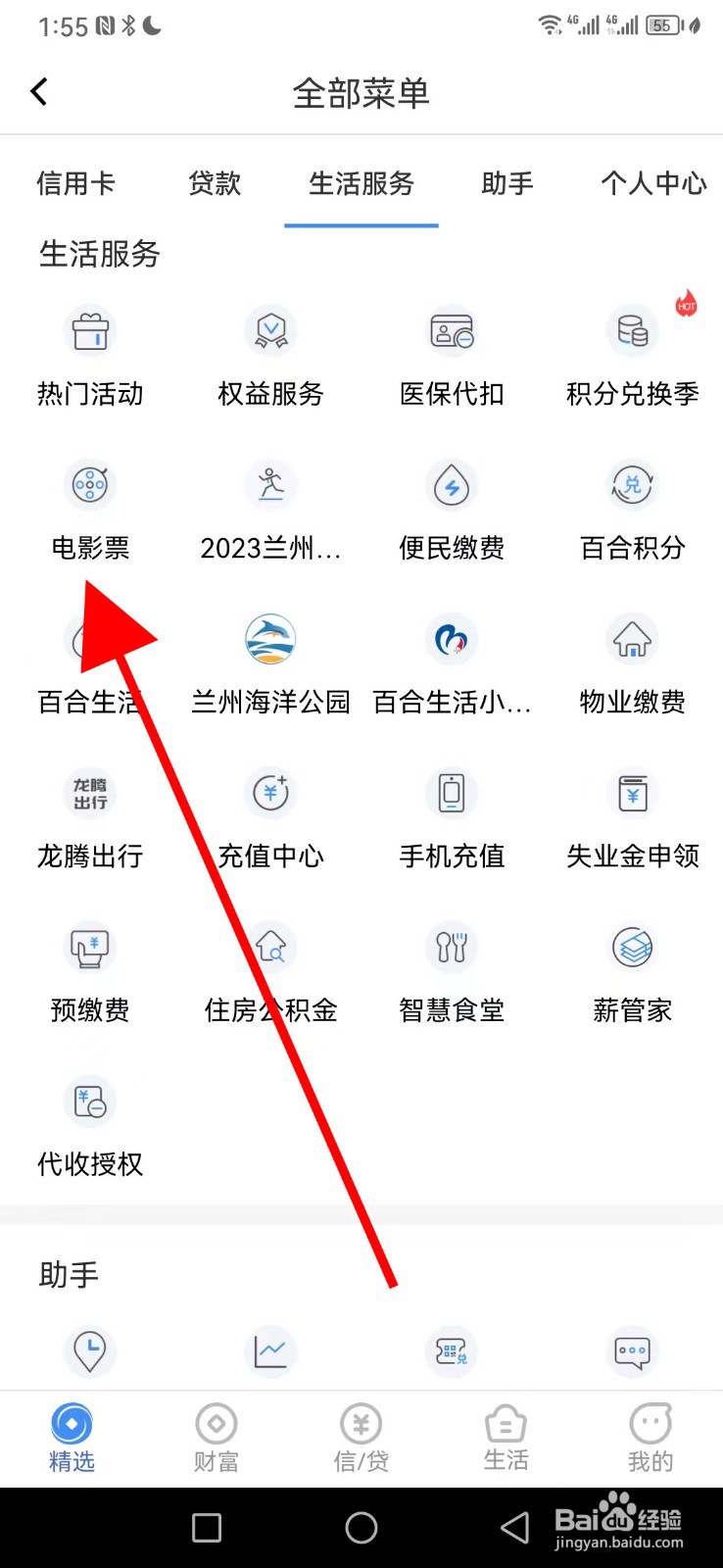 兰州银行在哪查看电影票