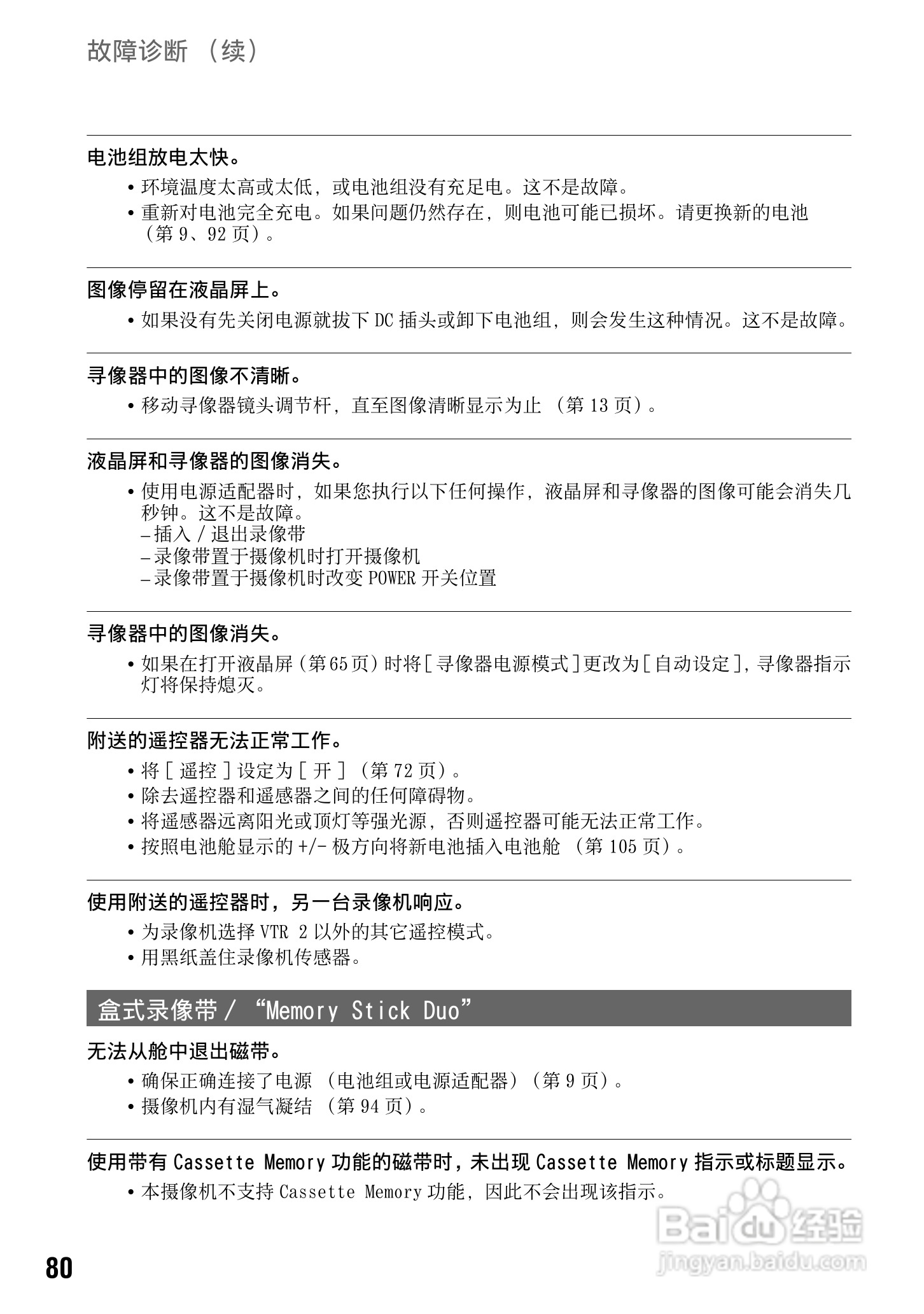 索尼DSR-PD198P数码摄像机使用说明书:[8]