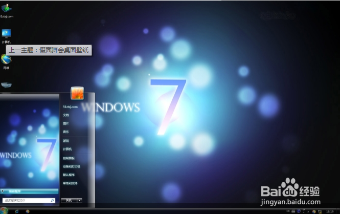 win7如何找回显示桌面图文教程