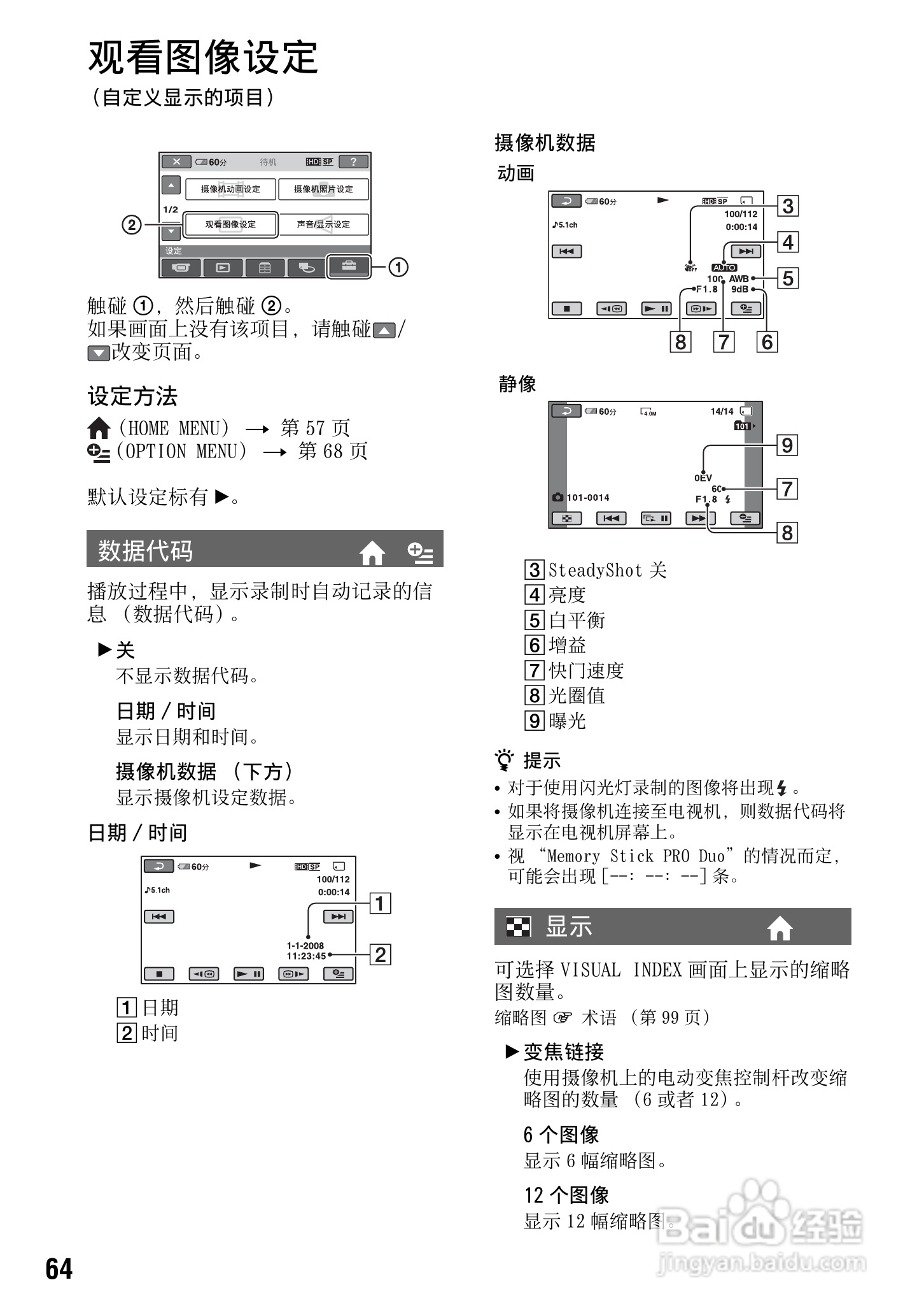 索尼HDR-TG1E数码摄像机使用说明书:[7]