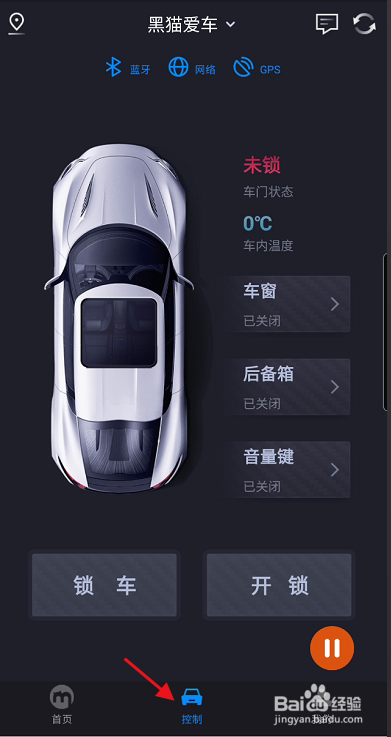 黑猫汽车如何远程控制升降车辆窗户