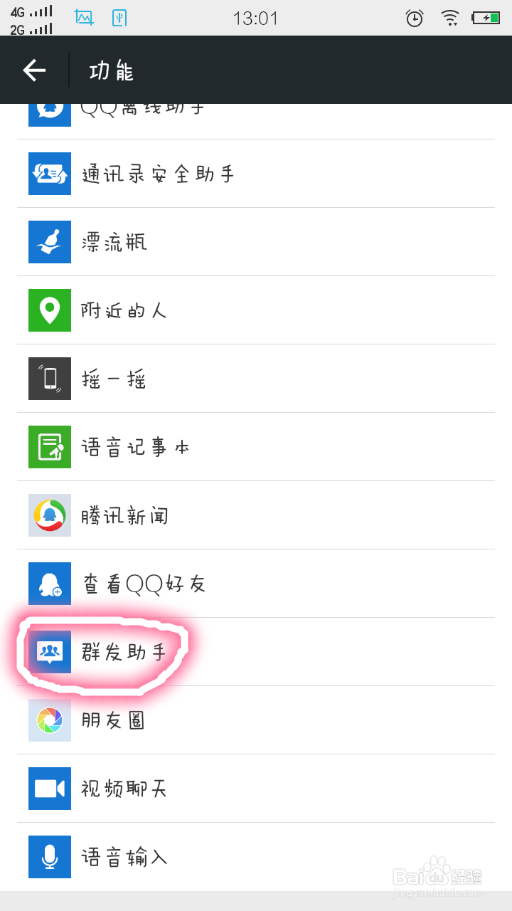 教您微信6.1版本怎样群发消息?