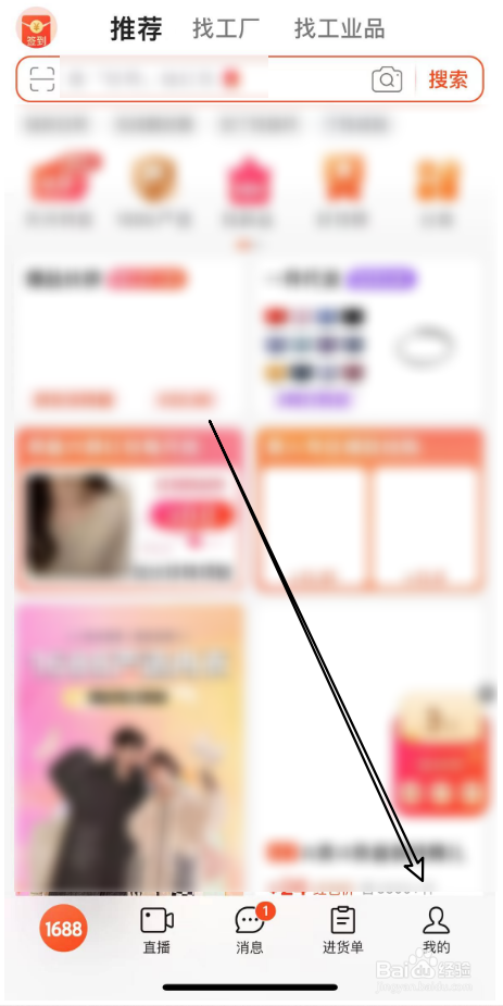 阿里巴巴APP出现问题如何反馈