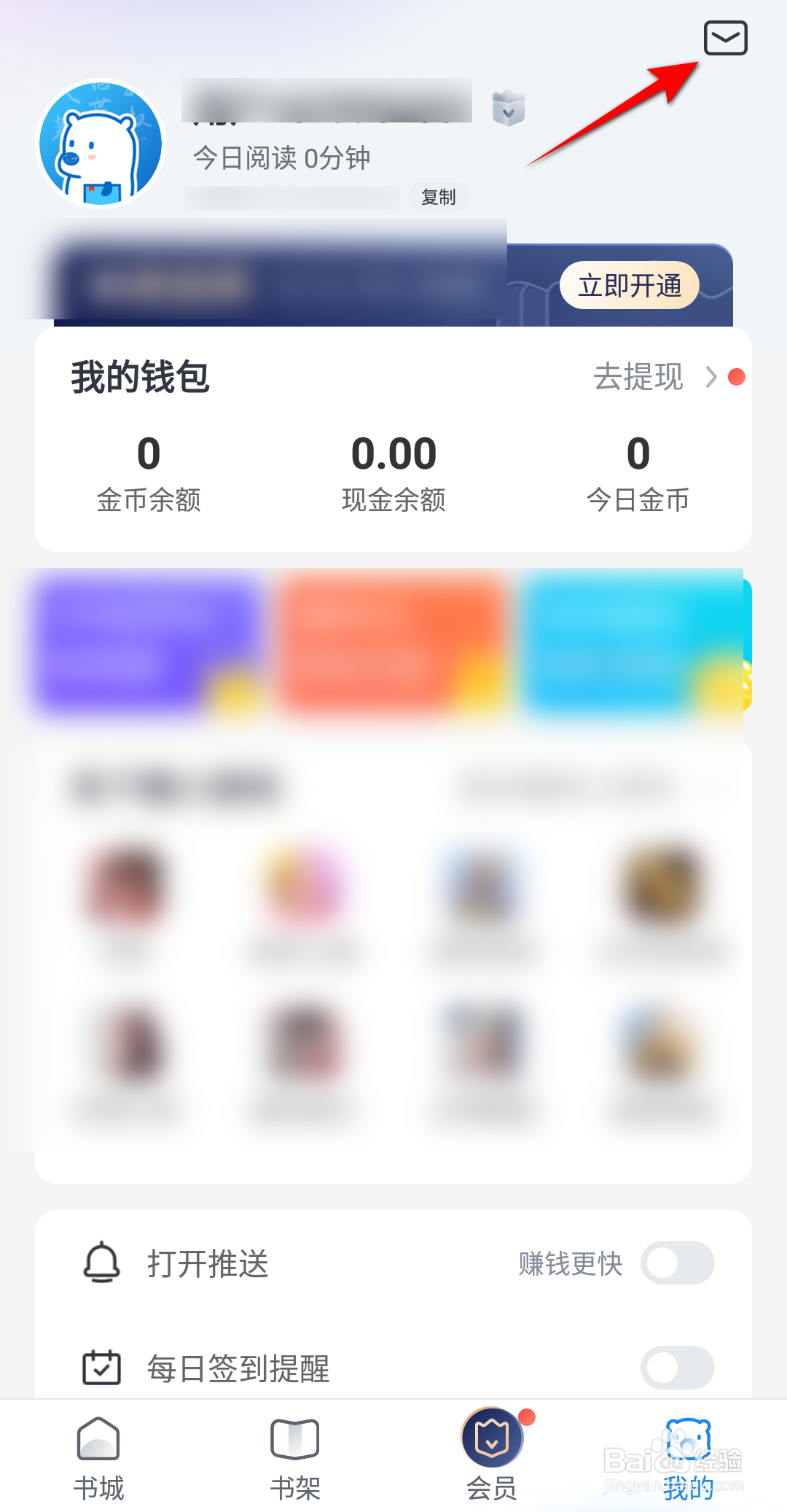 米读小说怎么查看赞