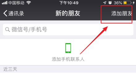 微信如何关闭加好友需要验证