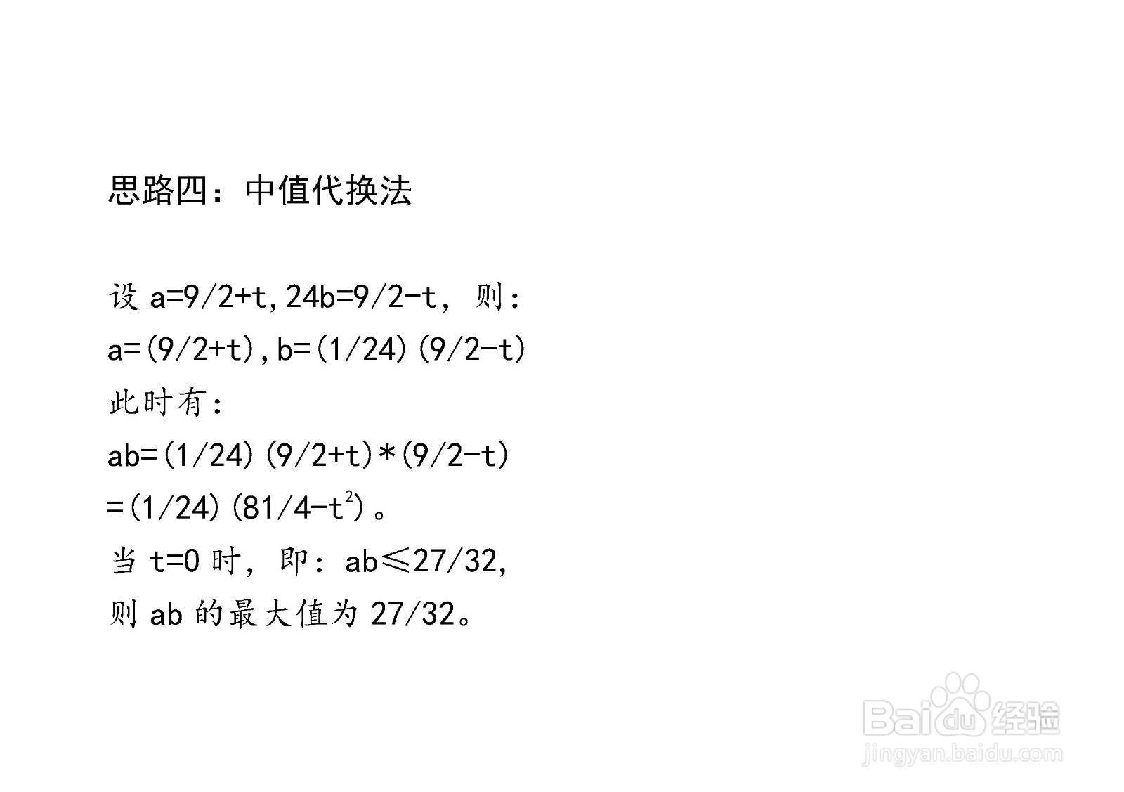 已知a+24b=9,求ab的最大值的多种方法