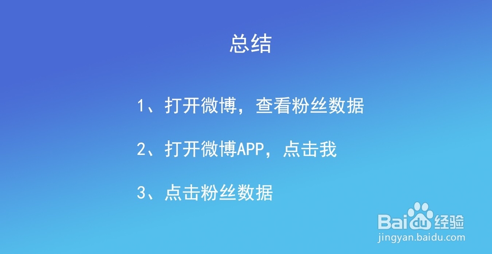 微博怎样查看自己的粉丝