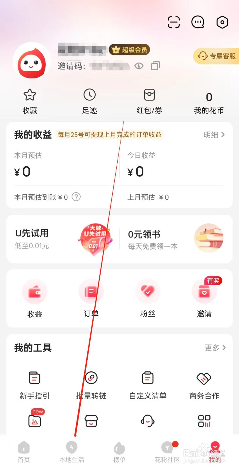 花生日记在哪里查看本地生活