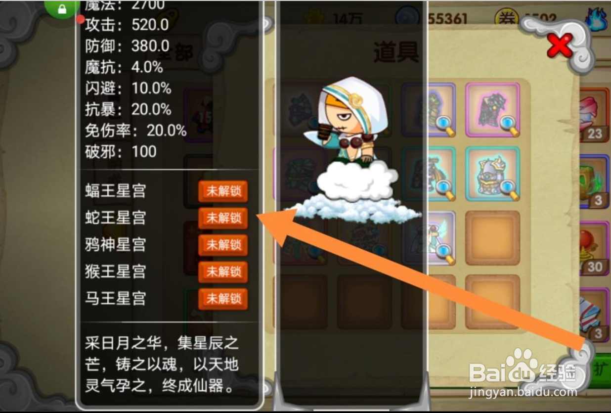 造梦西游ol仙器装备怎么获得