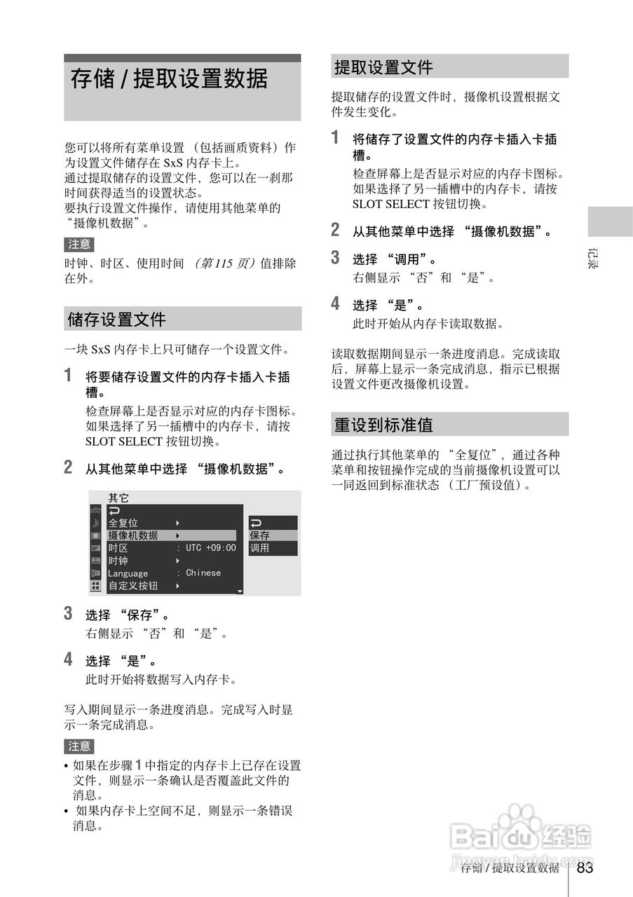 索尼PMW-EX3数码摄像机使用说明书:[9]